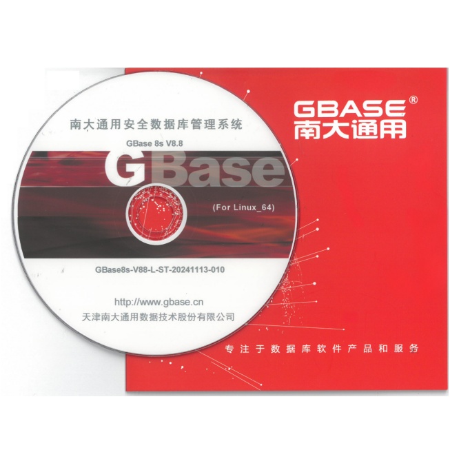 南大通用安全数据库管理系统 gbase 8s